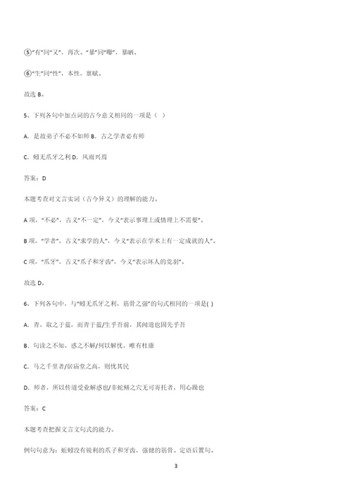 通用版高中语文必修一上册第六单元(四十三).docx