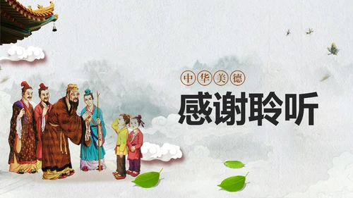 中国风传统礼仪传统文化动态PPT模板