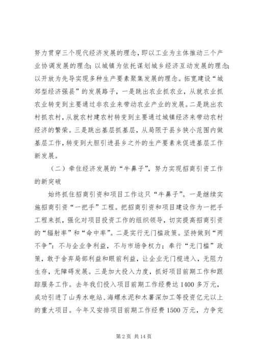 发展县域经济情况汇报 (6).docx