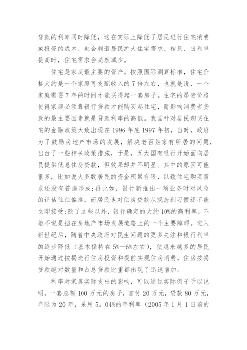 简谈金融政策与房地产论文.docx