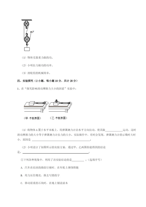 强化训练广东深圳市宝安中学物理八年级下册期末考试综合训练A卷（详解版）.docx