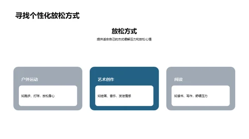 心理健康 全面发展