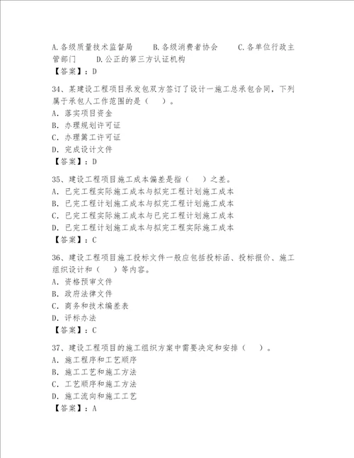 2023年一级建造师继续教育题库含完整答案全优