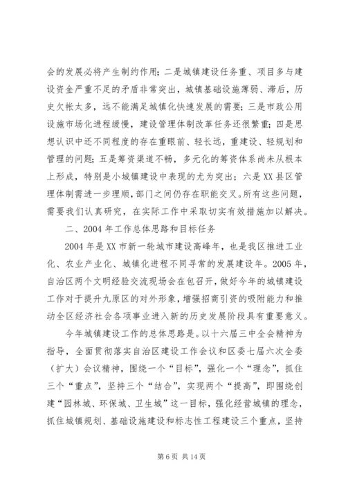 城镇建设汇报材料[五篇范例] (4).docx