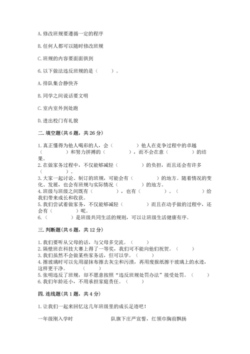 部编版四年级上册道德与法治期中测试卷及参考答案【综合卷】.docx