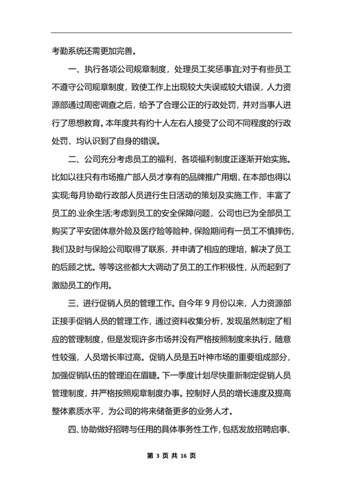 人力资源年终总结