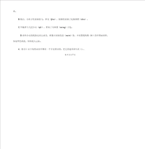 人教部编版六年级的语文上册期末达标检测卷B卷