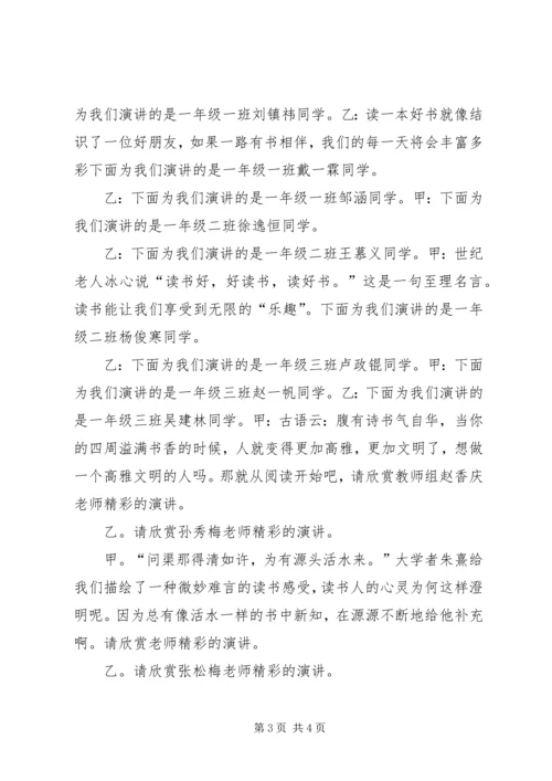 四年级读书节主持词 (2).docx