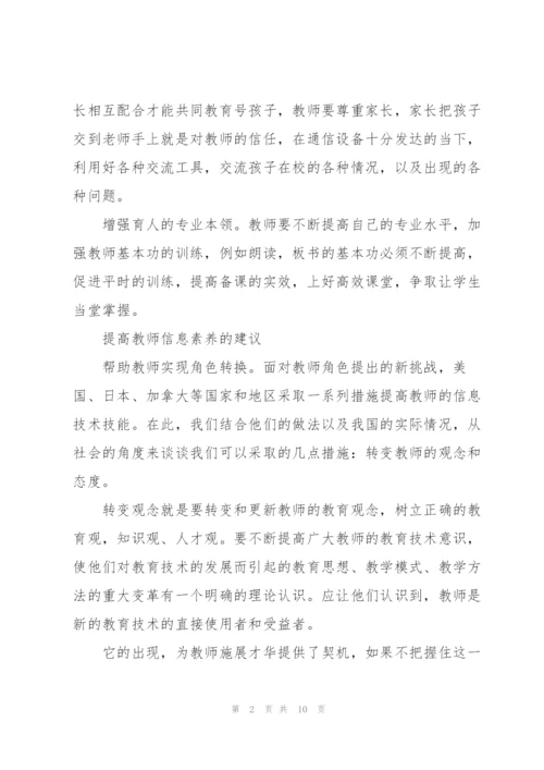 结合自身实际谈谈当教师如何加强自我修养3篇.docx