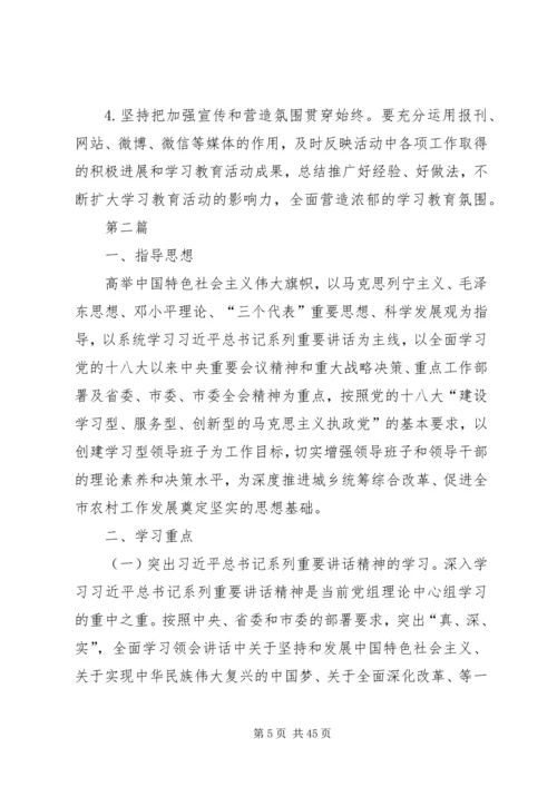党的群众路线学习和教育工作方案9篇.docx