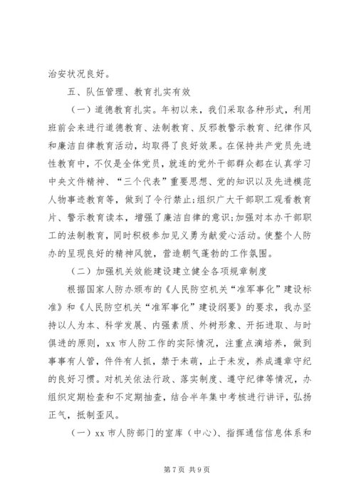 人防办综治工作交流材料.docx