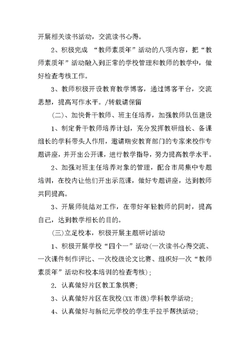 学校教师培训工作计划 1