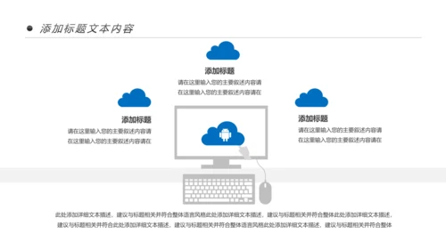 手机APP移动互联网大数据云计算PPT模板