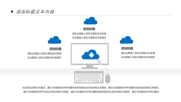 手机APP移动互联网大数据云计算PPT模板