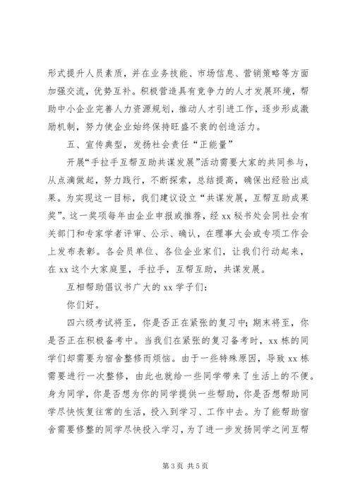 互相帮助倡议书.docx