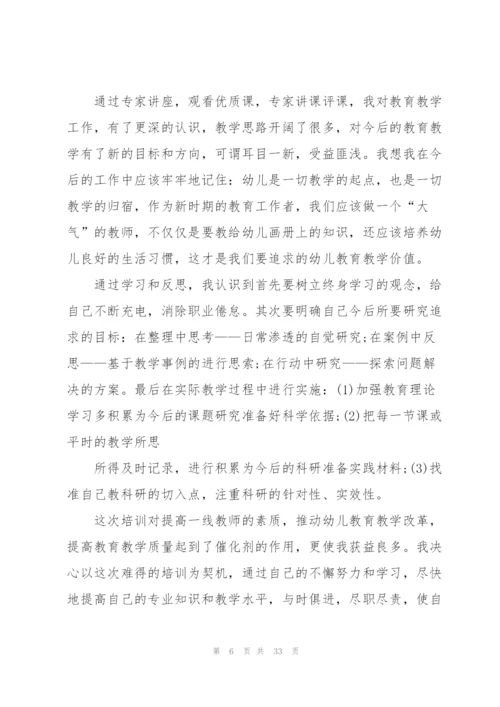 幼师个人研修总结范文十篇.docx