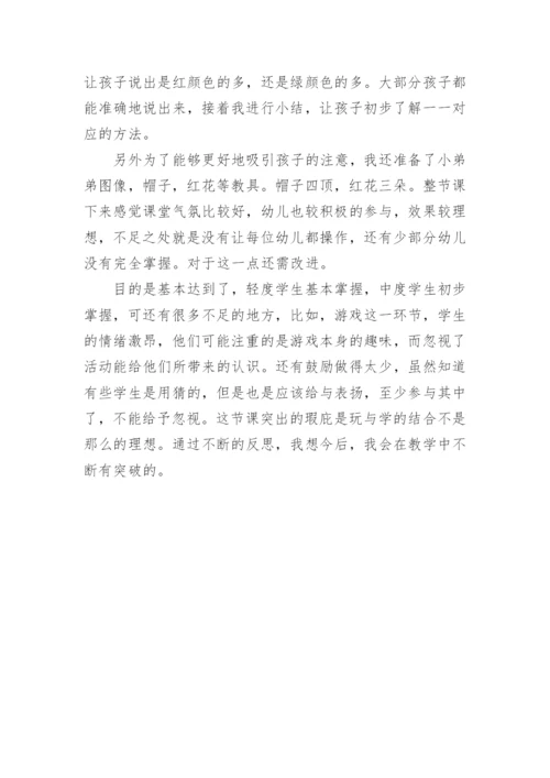 《比较多少》幼儿园小班数学教案.docx