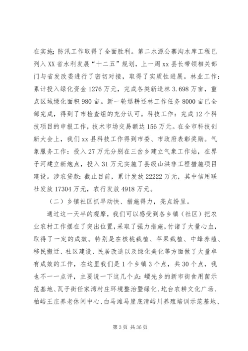 副县长农村农业工作会议讲话稿_1.docx