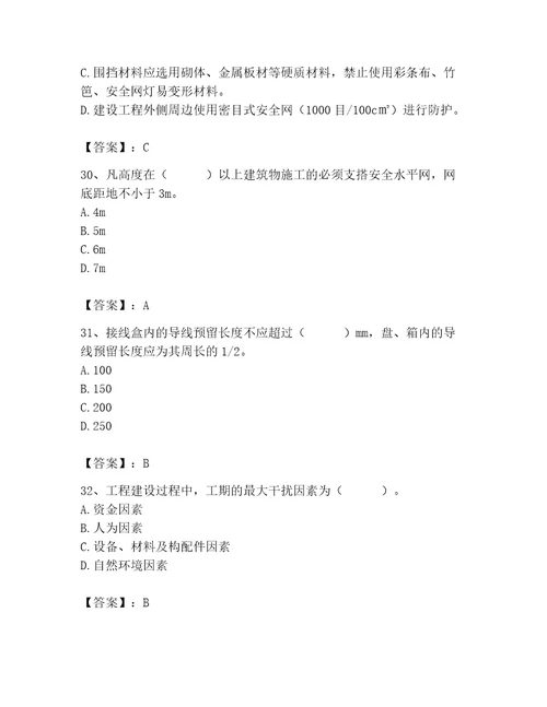 2023年施工员装饰施工专业管理实务题库研优卷