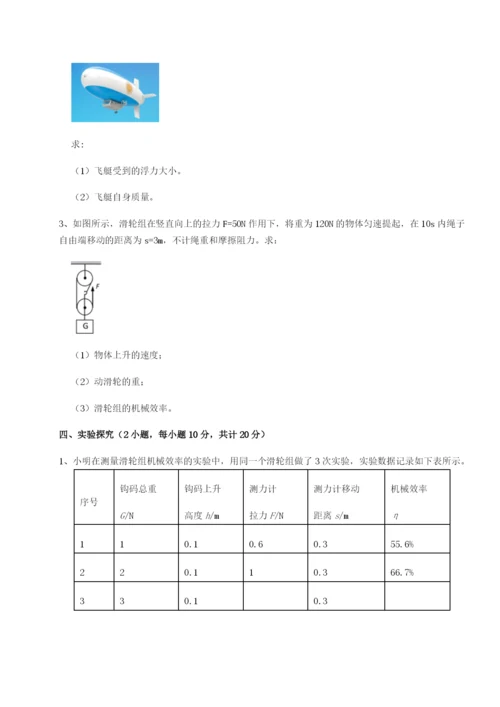 强化训练安徽无为县襄安中学物理八年级下册期末考试章节测评试卷（详解版）.docx