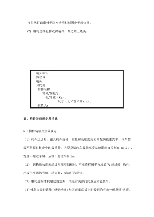 钢结构件运输方案.docx