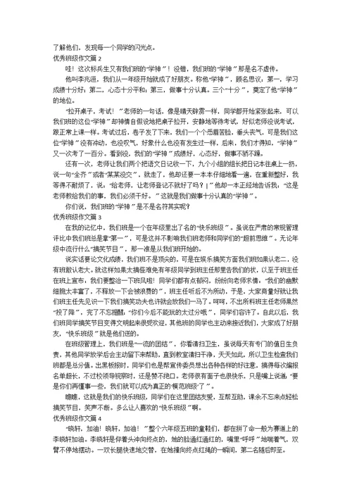 【推荐】优秀班级作文合集五篇