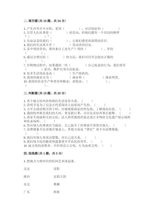 部编版道德与法治四年级下册 期末测试卷含完整答案【典优】.docx