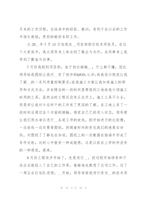 新人转正工作总结（10篇）.docx