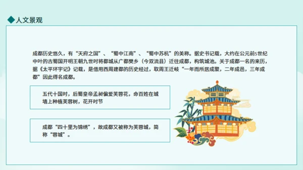 成都旅游旅行介绍动态通用PPT模板