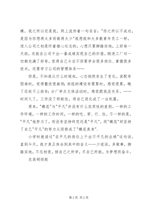 学习全国劳模杨祉刚心得体会.docx