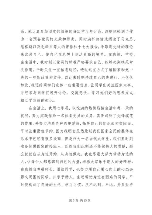 先进事迹研讨材料4篇.docx