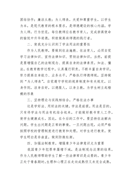 教师法制教育学习心得体会(通用7篇).docx