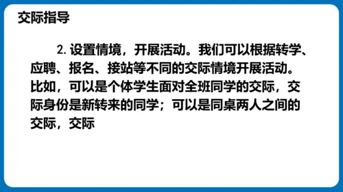 统编版语文四年级下册第七单元口语交际：自我介绍（教学课件）