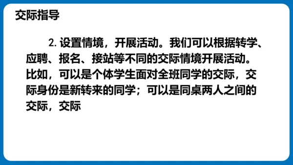 统编版语文四年级下册第七单元口语交际：自我介绍（教学课件）