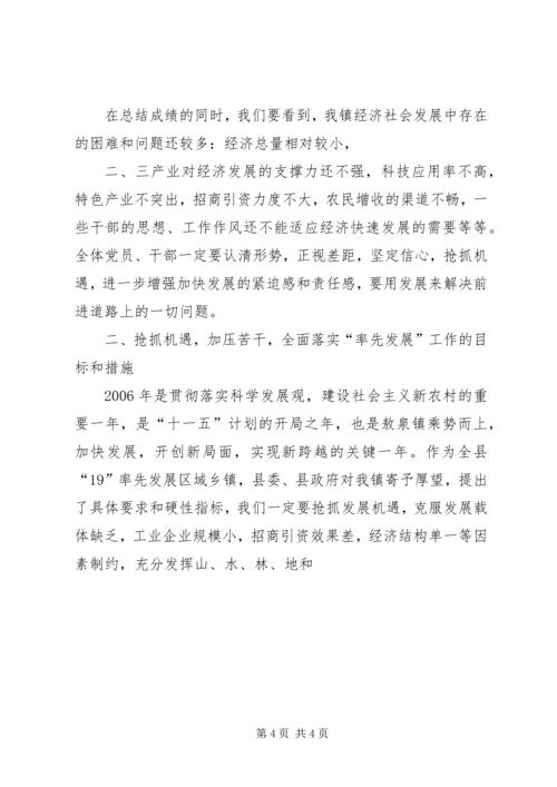 外县经济工作会议报告.docx