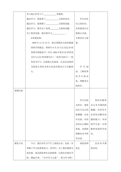 2.1 学习伴成长 教案（表格式）人教版七年级道德与法治 上册