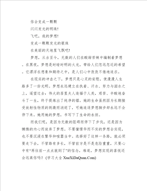 我的梦想作文1000字(我的梦想作文最新)
