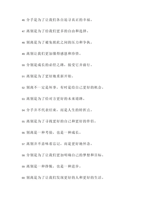 有关送别朋友的名言警句