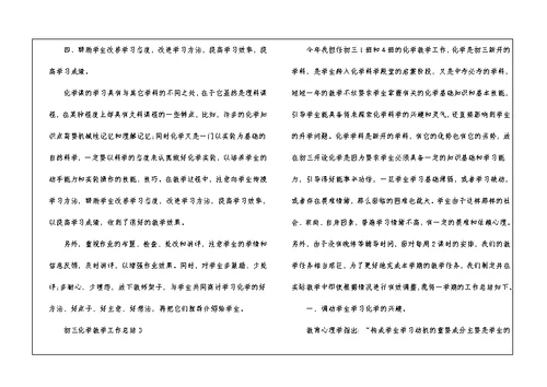 初三化学教学工作总结5篇