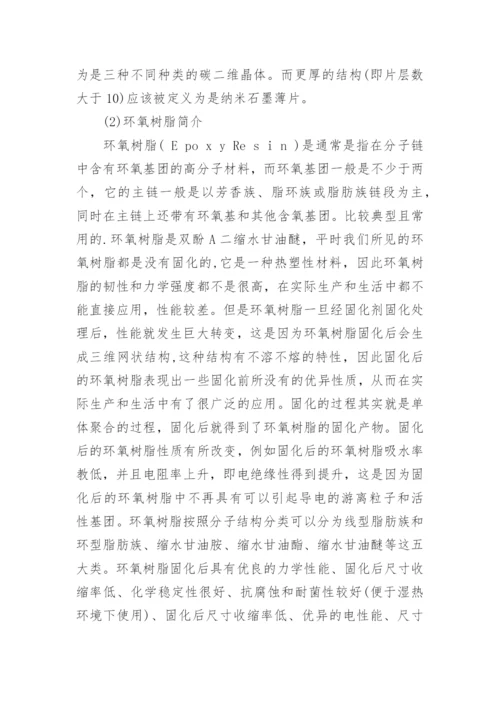 高分子材料毕业论文开题报告.docx