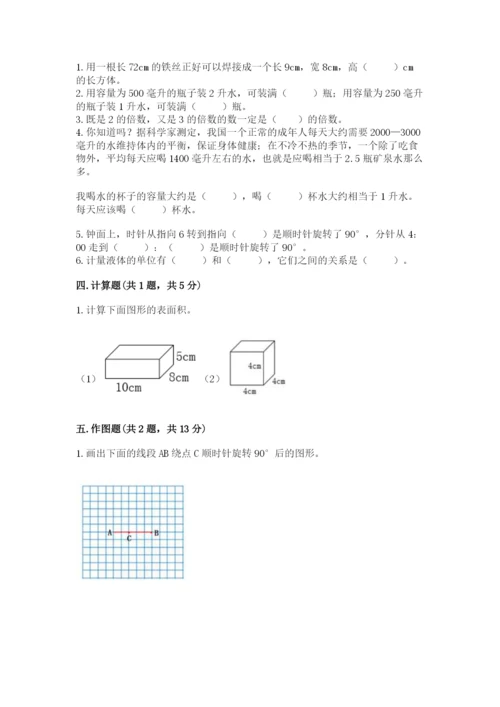 人教版数学五年级下册期末测试卷附答案（名师推荐）.docx