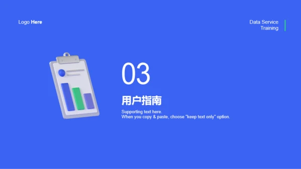 蓝色创意3D企业数据服务培训课件PPT案例