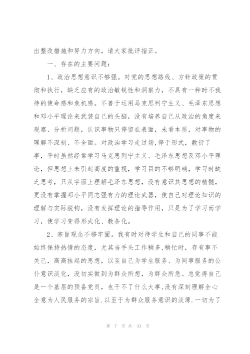 肃清刘彦平余毒的民主生活会批评与自我批评范文(8篇).docx