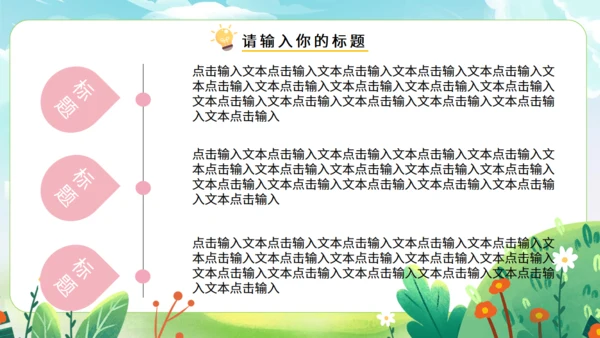 《世界读书日》读书教学主题班会通用PPT模板