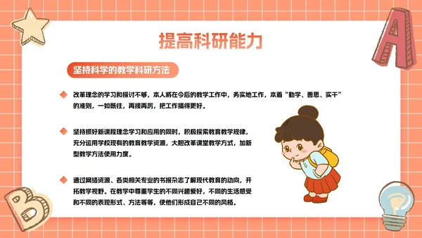 卡通插画文具教师个人述职PPT模板