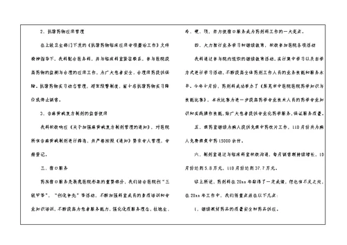 药剂科工作计划汇编八篇