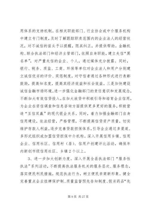 县诚信建设工作情况汇报 (3).docx