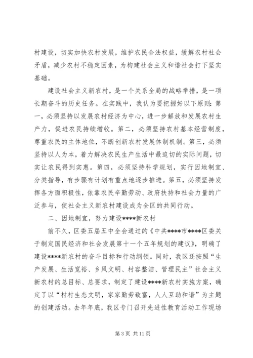 区委书记在建设社会主义新农村工作会议上的讲话.docx