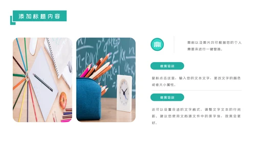 简约风教育培训机构学校招生宣传PPT模板