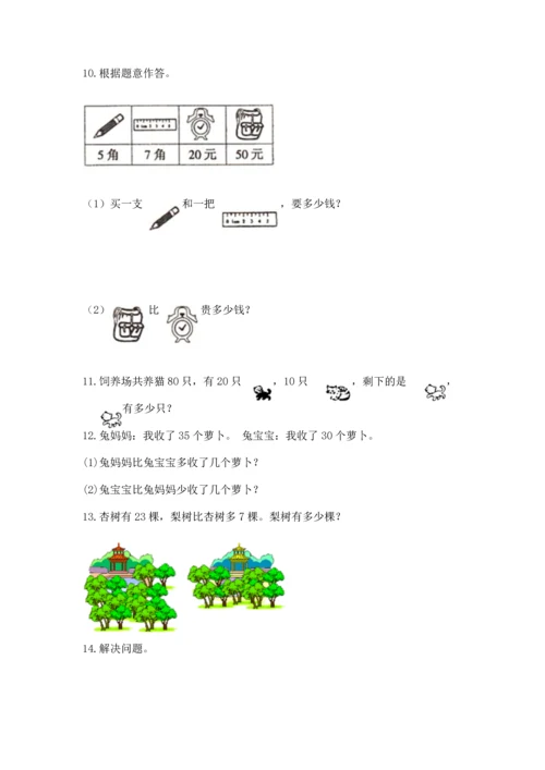 一年级下册数学解决问题100道含完整答案【全优】.docx